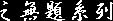 new_t1.jpg (7887 ֽ)